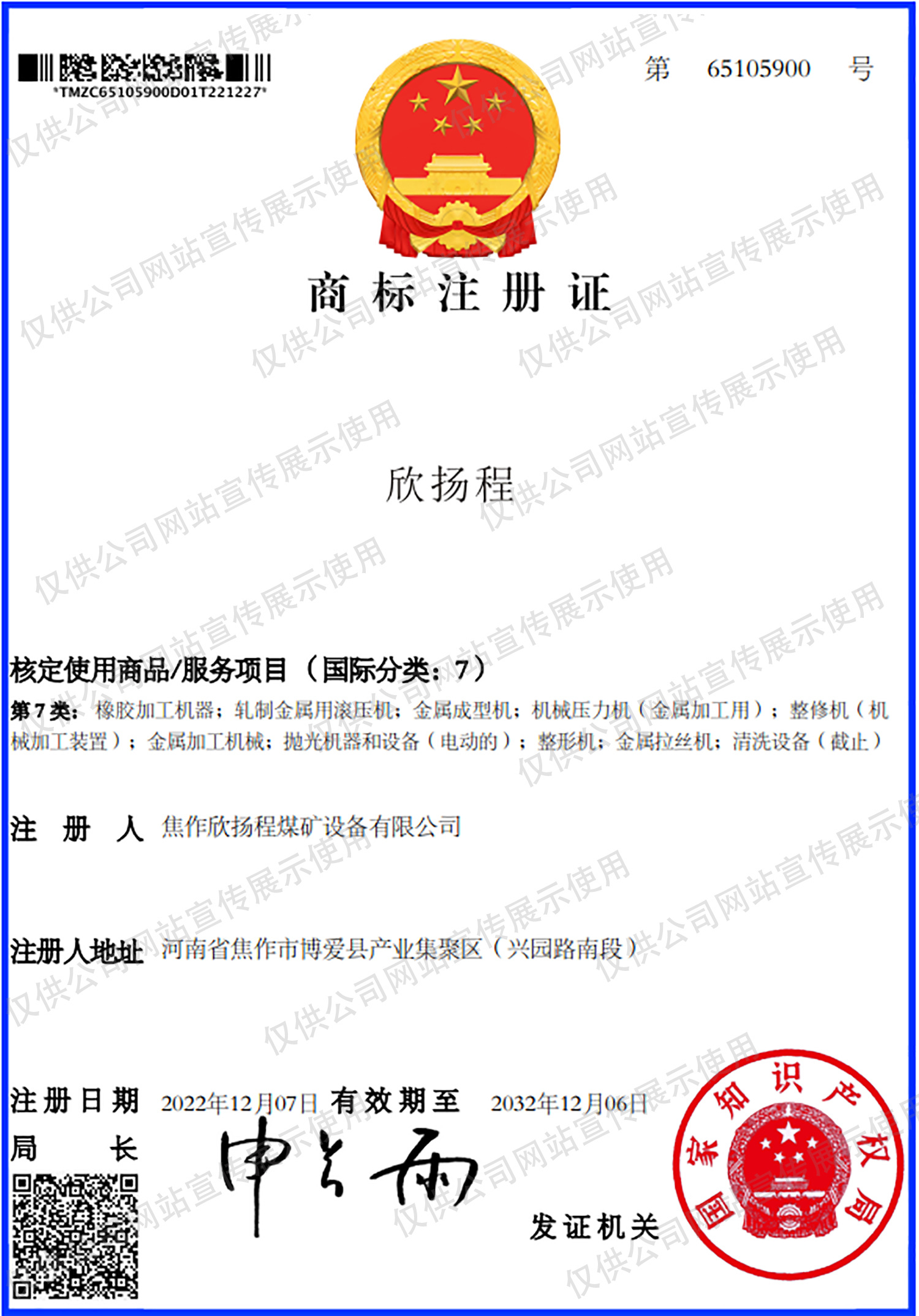 Trademark registration certificate Trademark registration certificate