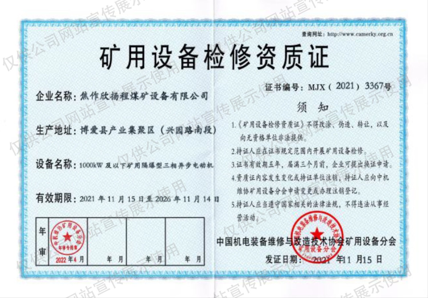 Mine Equipment Maintenance Certificate Mine Equipment Maintenance Certificate