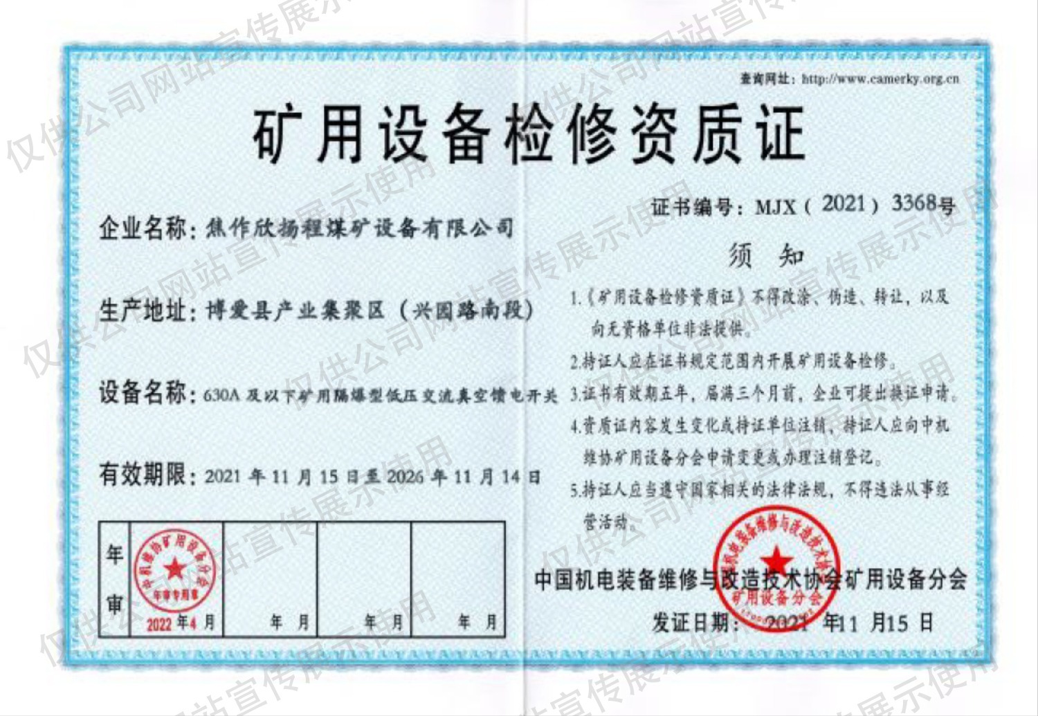 Mine Equipment Maintenance Certificate Mine Equipment Maintenance Certificate