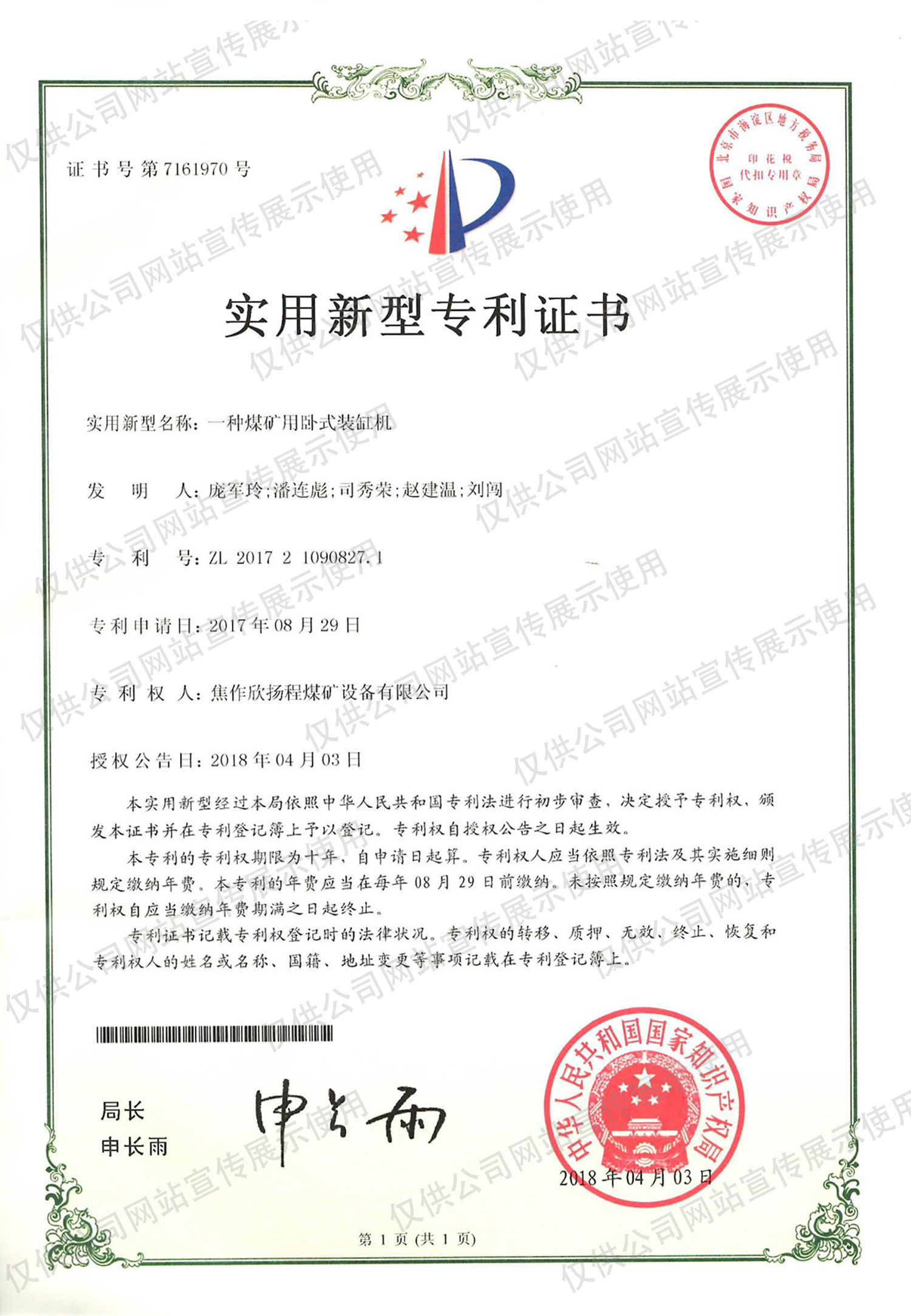 一种煤矿用卧式装缸机