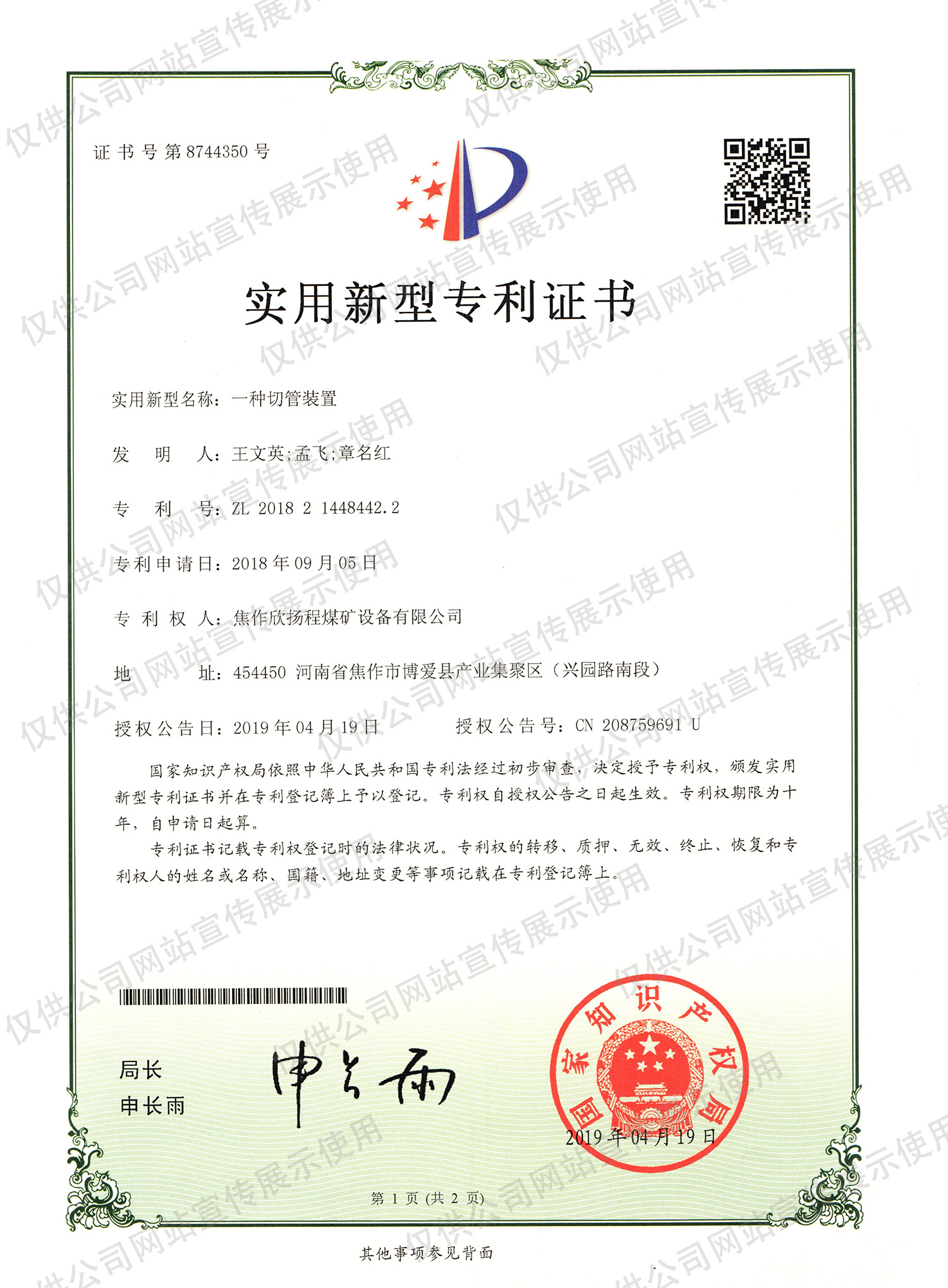 一种切管装置