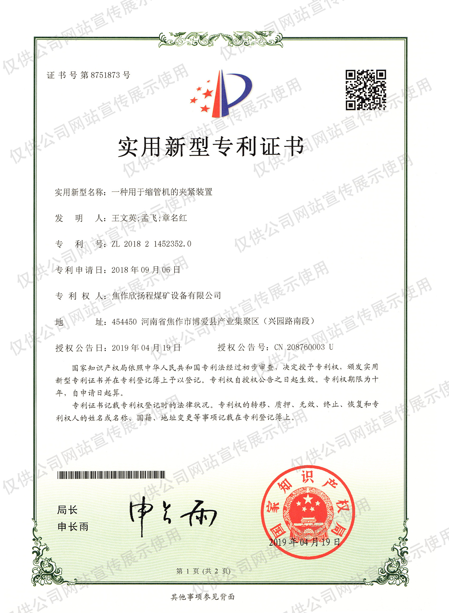 一种用于缩管机的夹紧装置