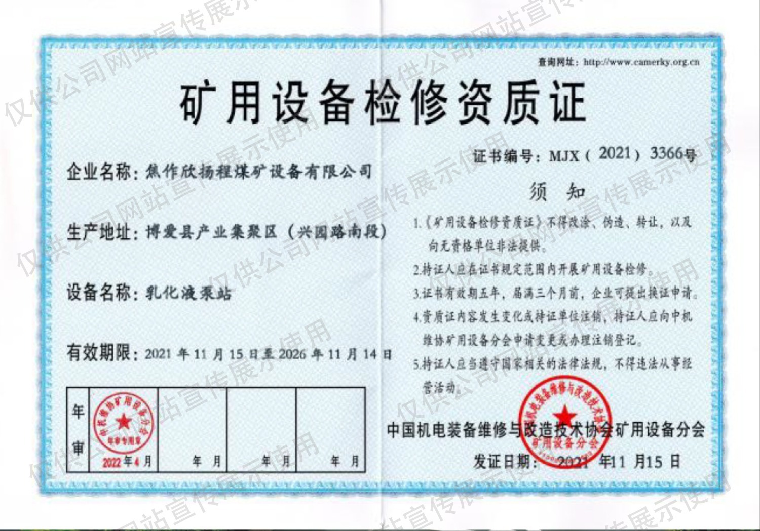 Mine Equipment Maintenance Certificate Mine Equipment Maintenance Certificate