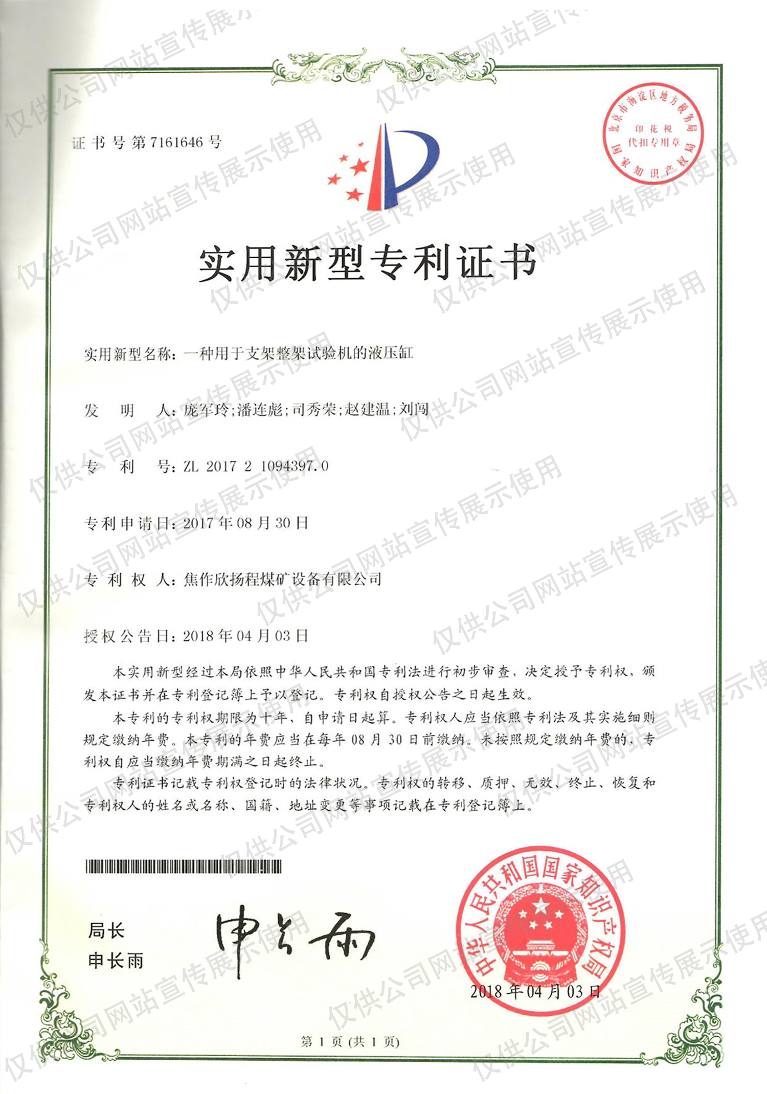 一种用于支架整架试验机的液压缸