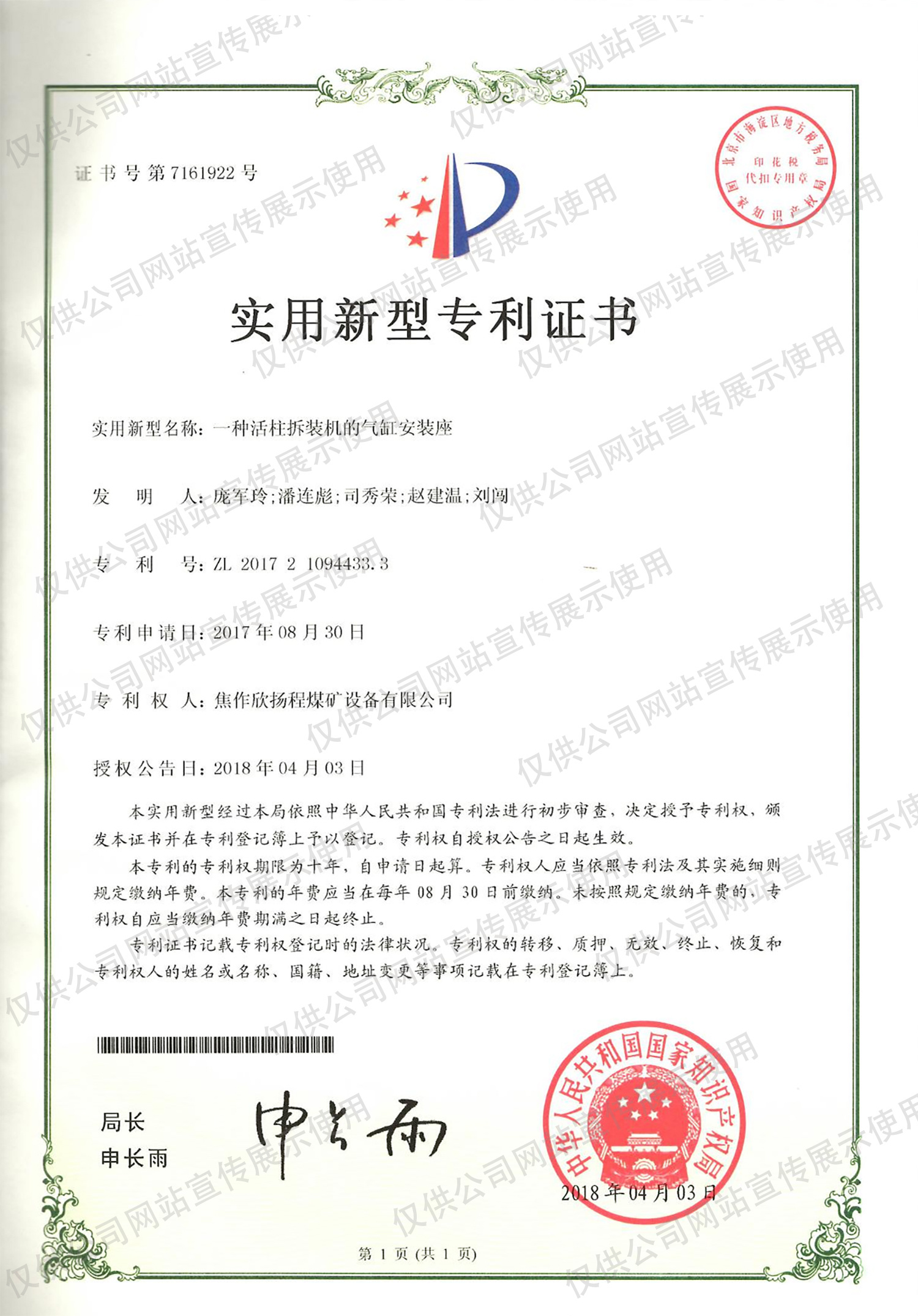 一种活柱拆装机的气缸安装座