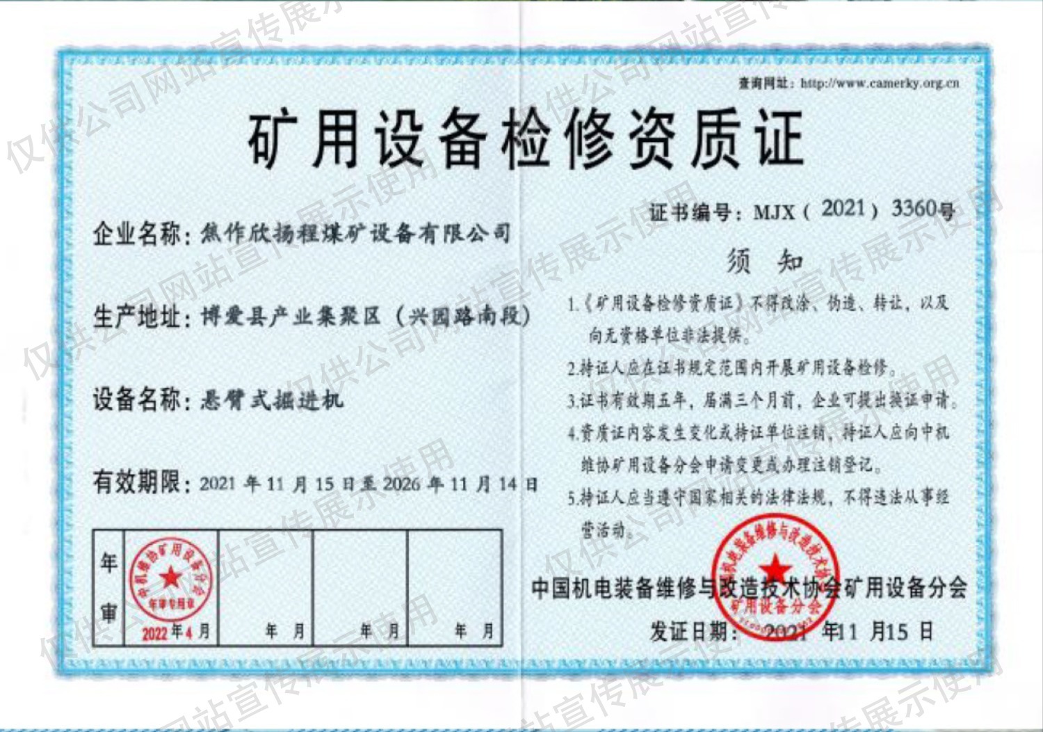 Mine Equipment Maintenance Certificate Mine Equipment Maintenance Certificate