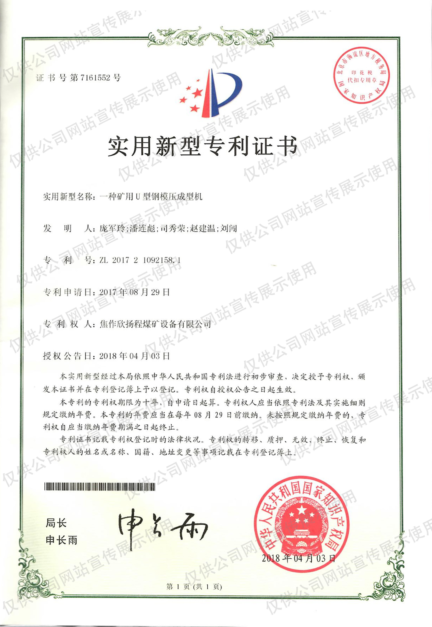 A kind of mining U-type steel molding machine A kind of mining U-type steel molding machine