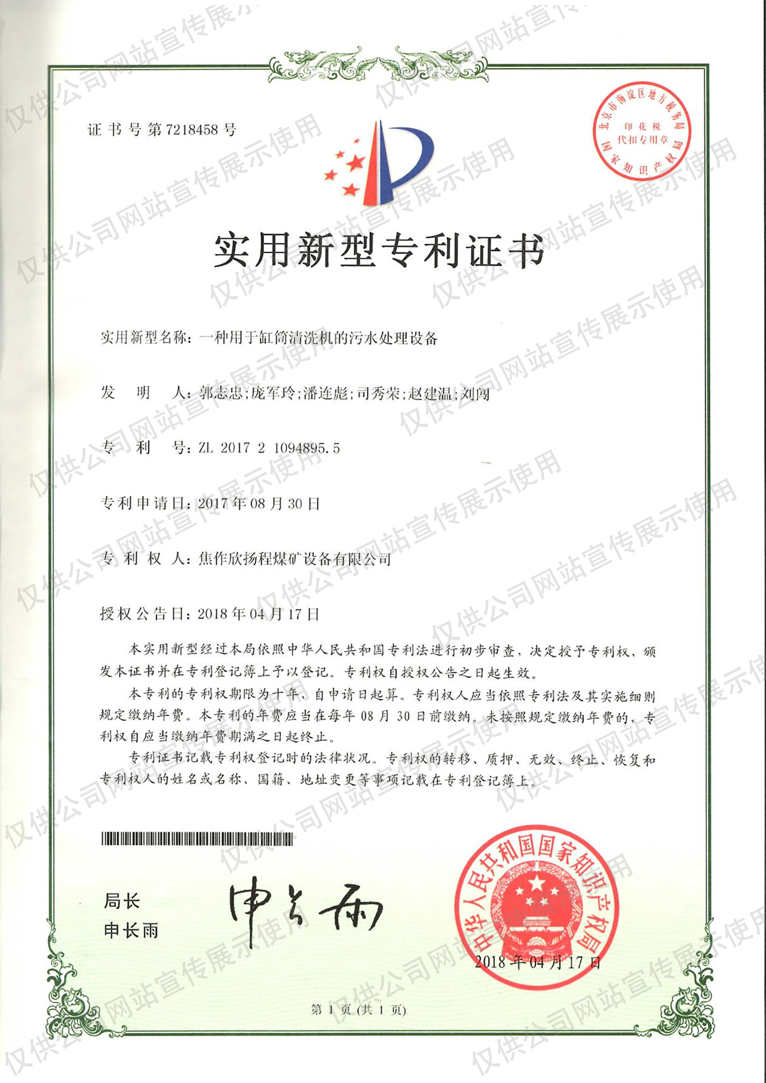 一种用于缸筒清洗机的污水处理设备