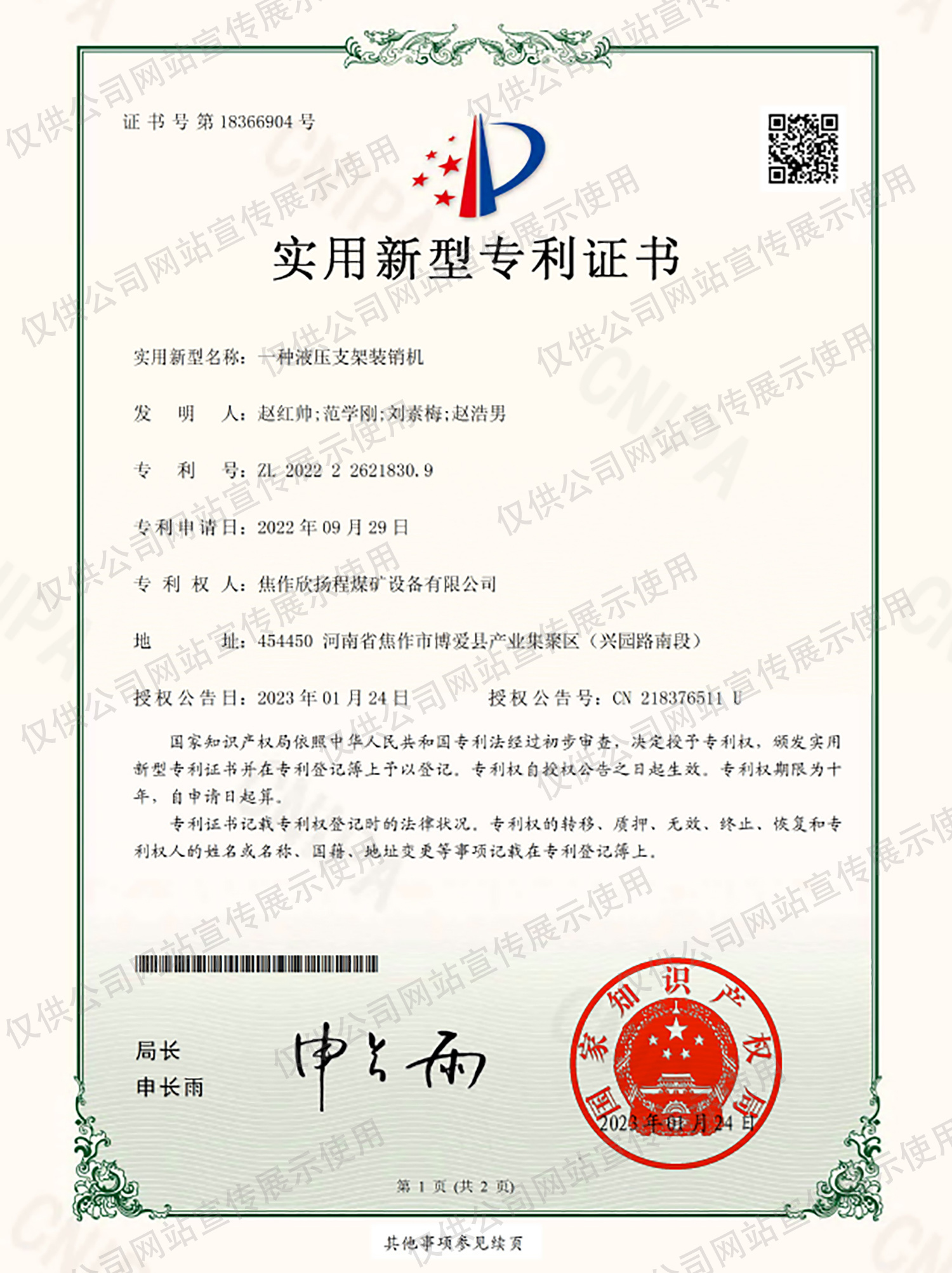 一种液压支架装销机