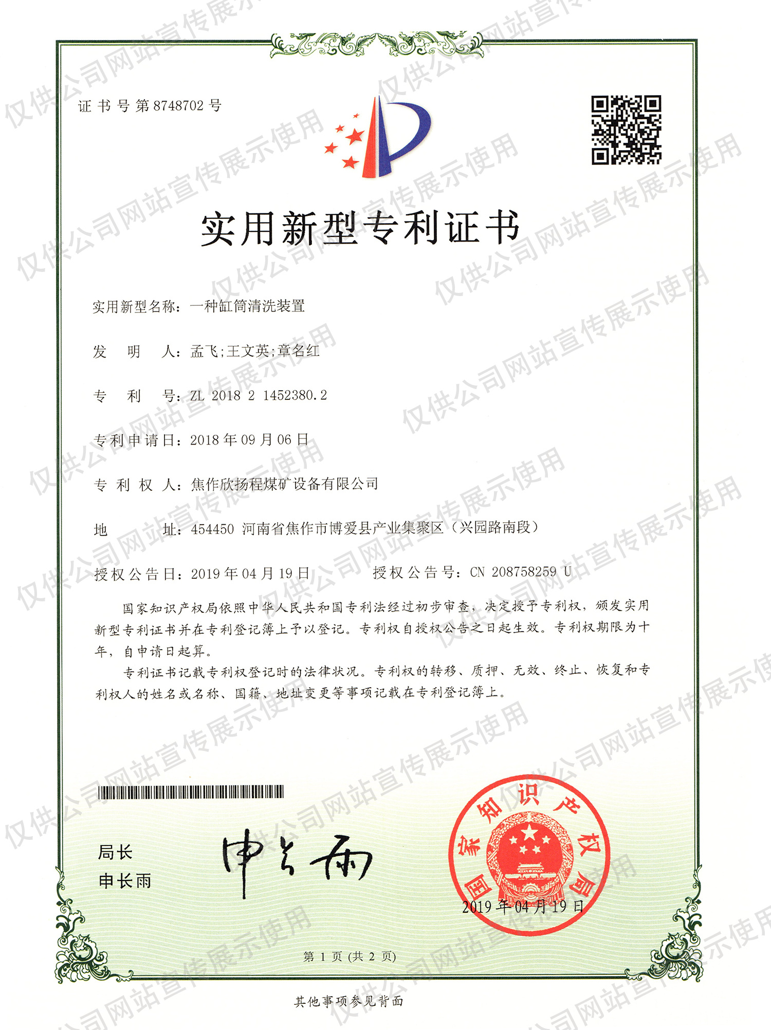 一种缸筒清洗装置