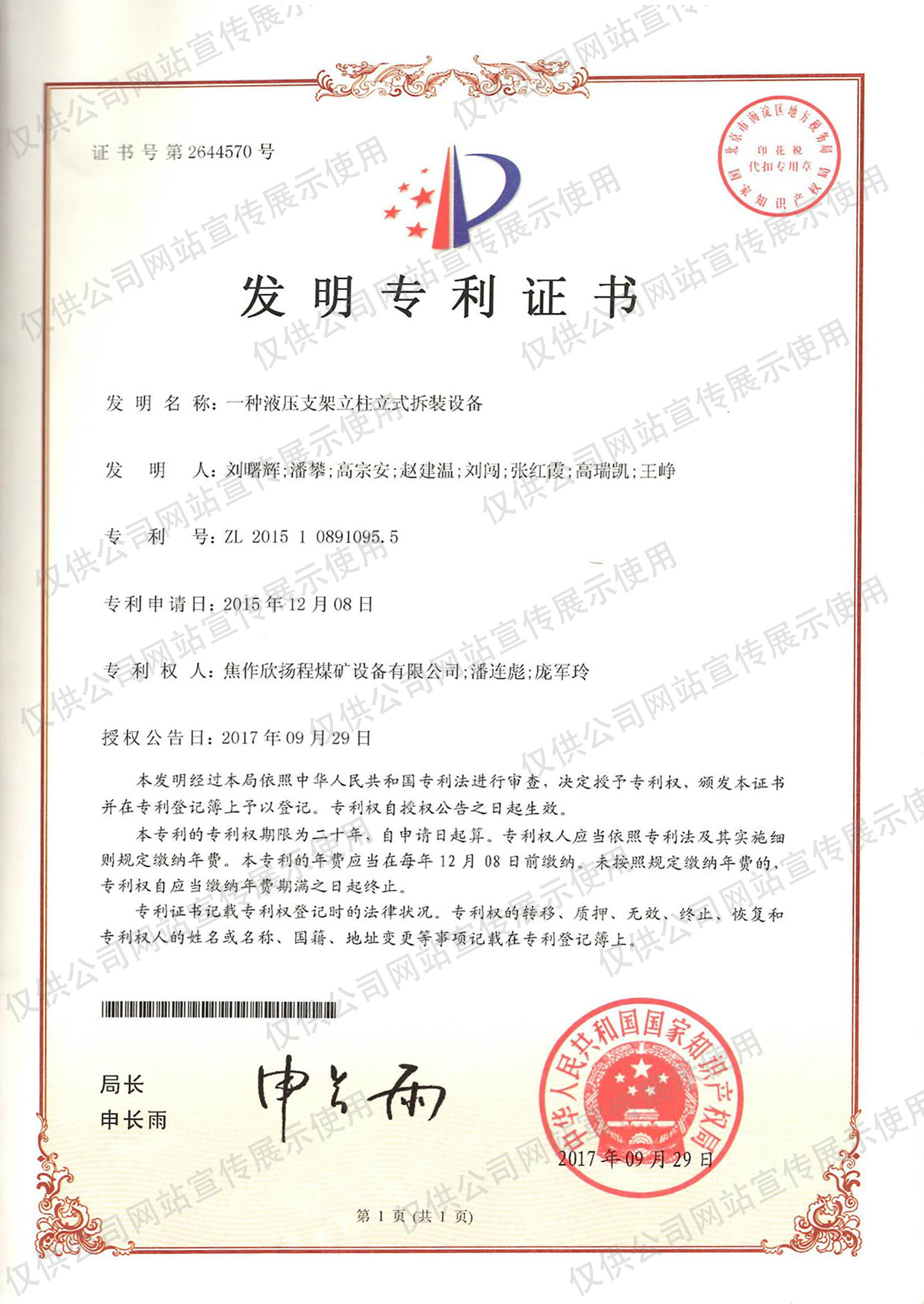 一种液压支架立柱立式拆装设备