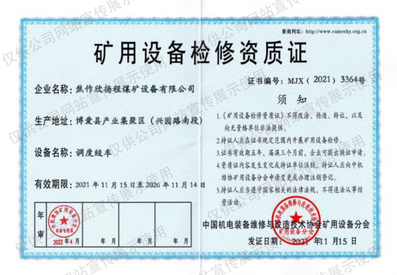 Mine Equipment Maintenance Certificate Mine Equipment Maintenance Certificate