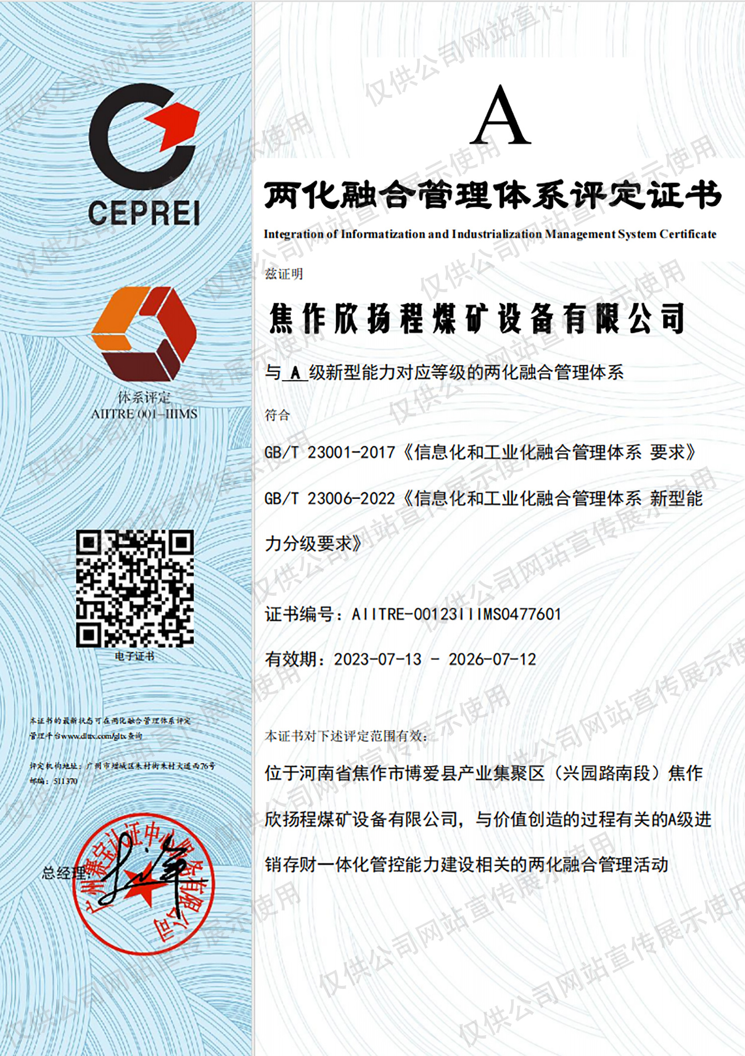 Certificate of Evaluation of Dualization and Integration Management System Certificate of Evaluation of Dualization and Integration Management System