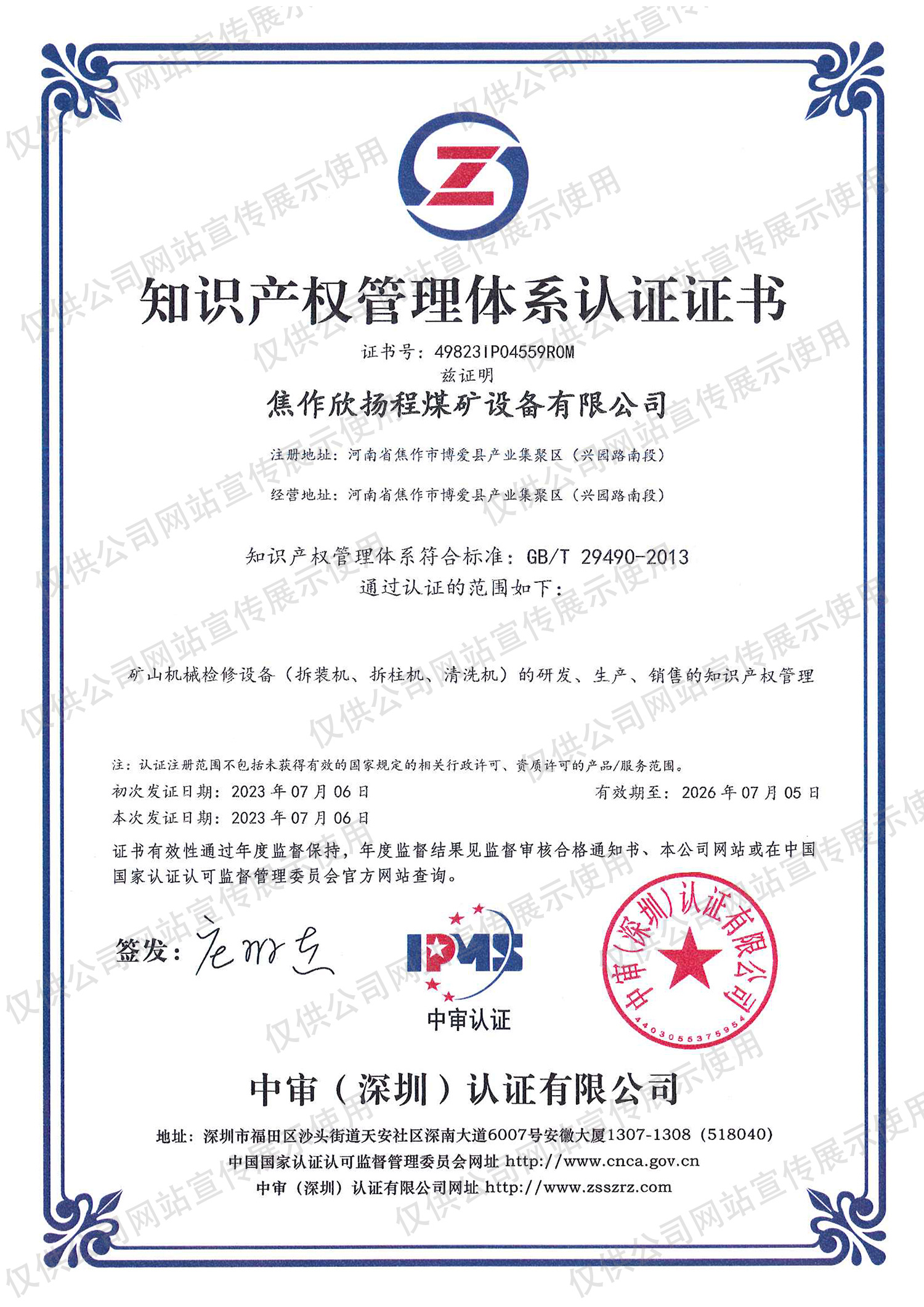 Certificate of Intellectual Property Management System Certification Certificate of Intellectual Property Management System Certification