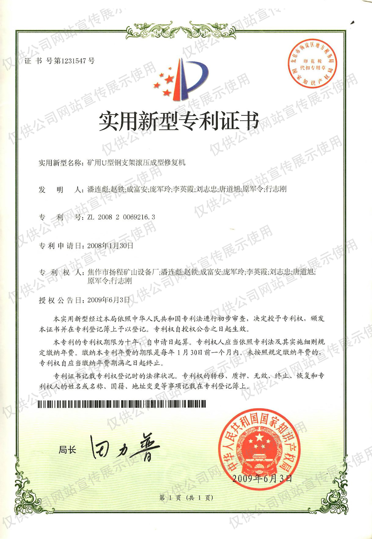 矿用U钢支架滚压成型修复机