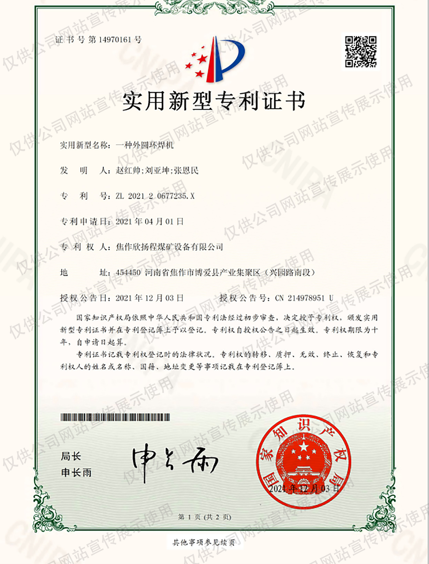 一种外圆环焊机