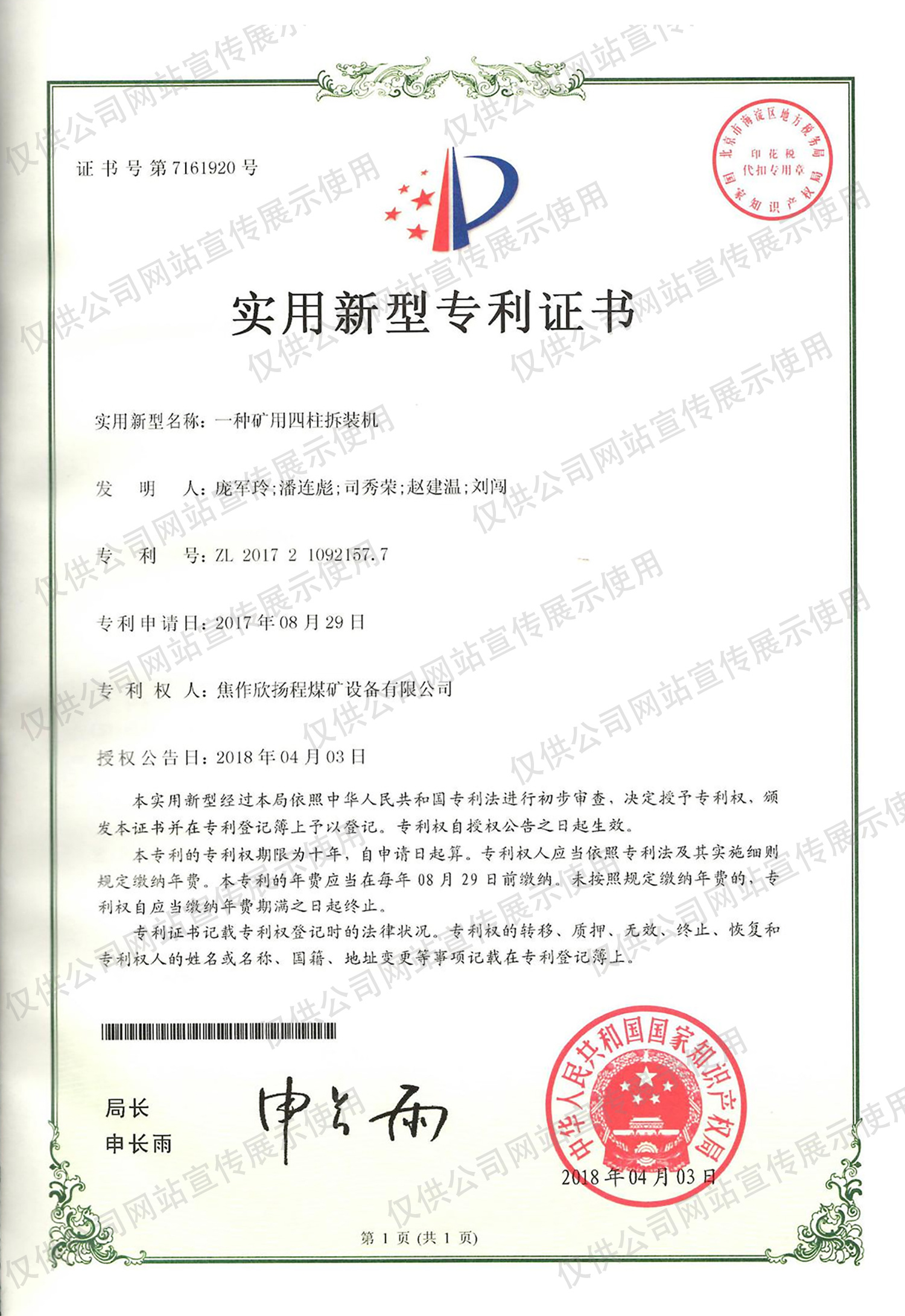 一种矿用四柱拆装机