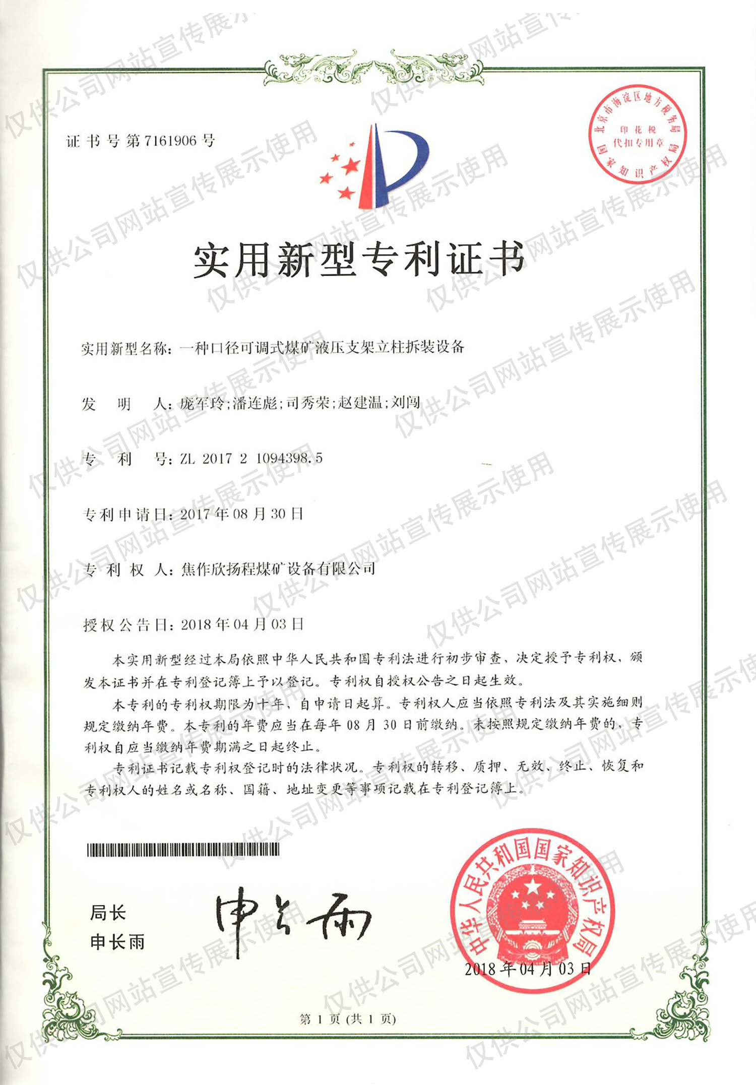 一种口径可调式煤矿液压支架立柱拆装设备