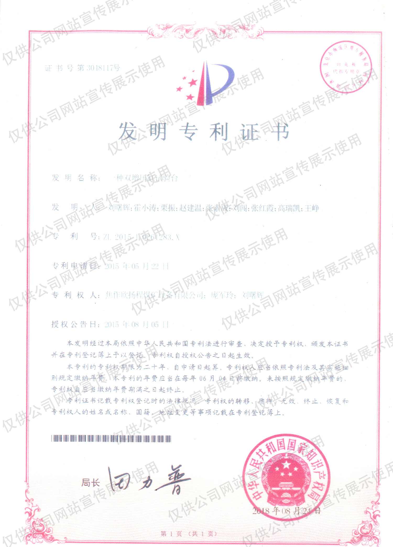 Invention Patent Certificate