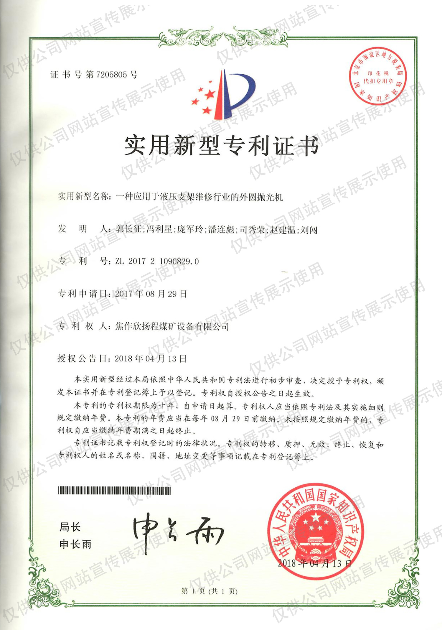 一种应用于液压支架维修行业的外圆抛光机