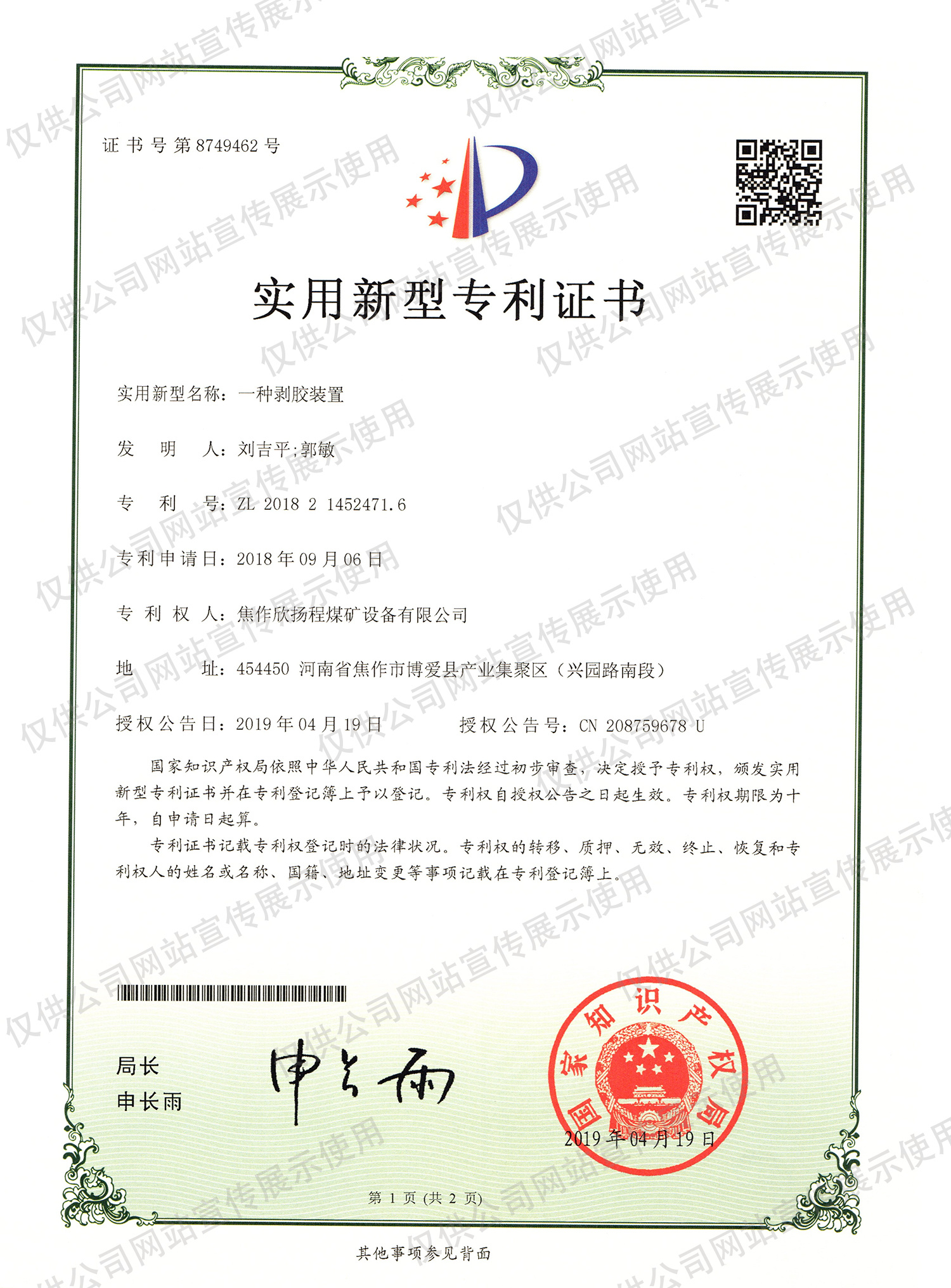 一种剥胶装置