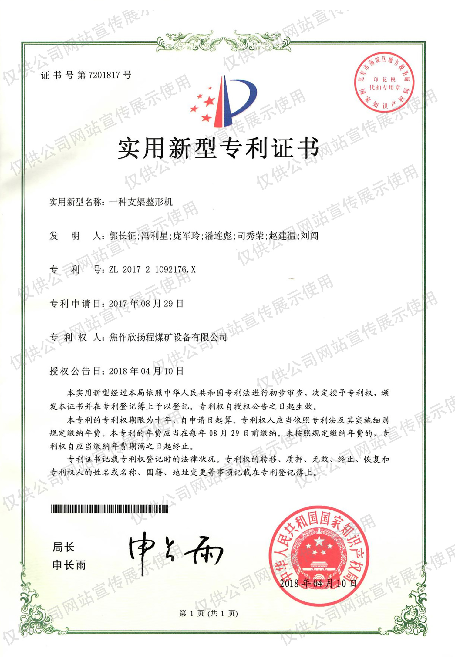 一种支架整形机