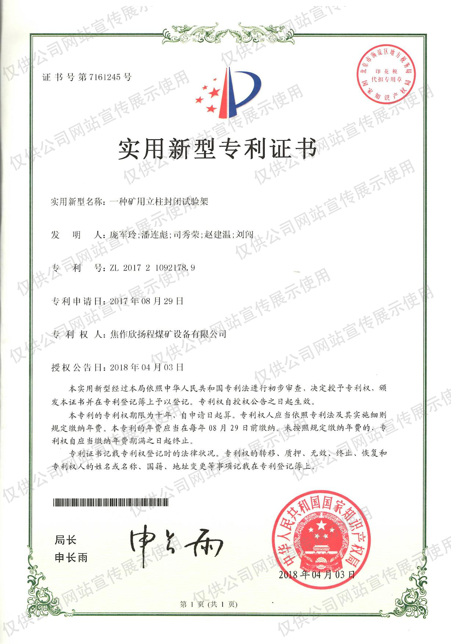 A kind of mining column closed test frame A kind of mining column closed test frame