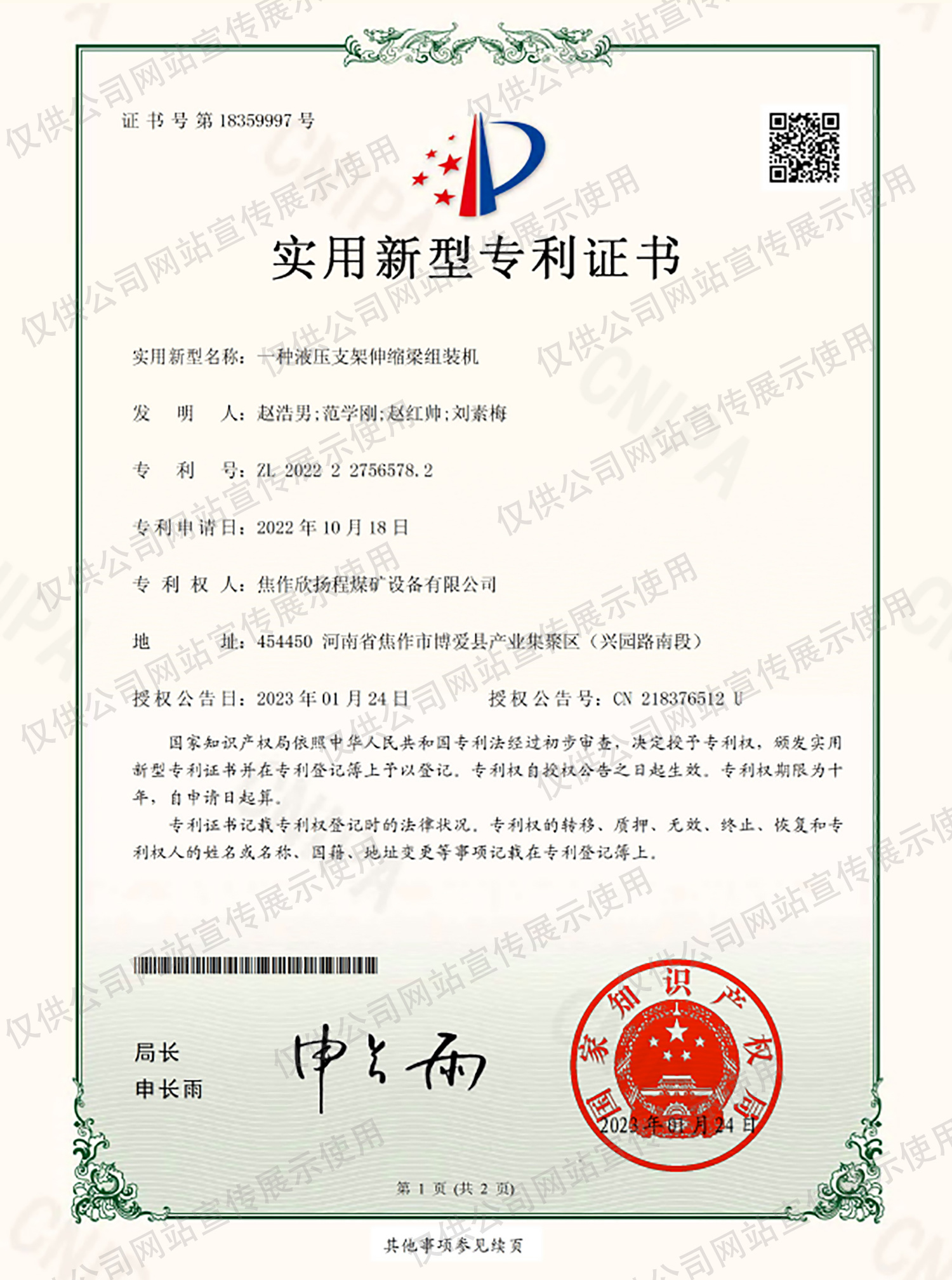 一种液压支架伸缩梁组装机