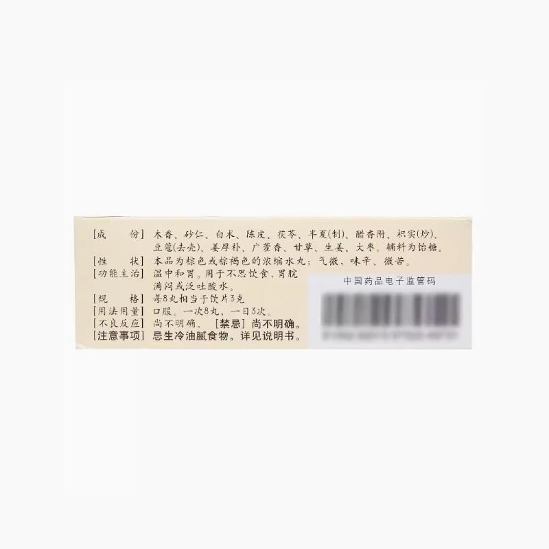 仲景 香砂養(yǎng)胃丸