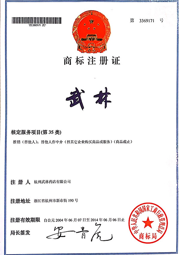 商標注冊證 商標注冊證