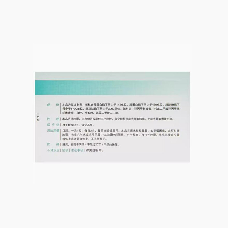 千紅怡美 復(fù)方消化酶膠囊