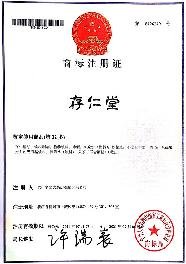 商標注冊證 商標注冊證