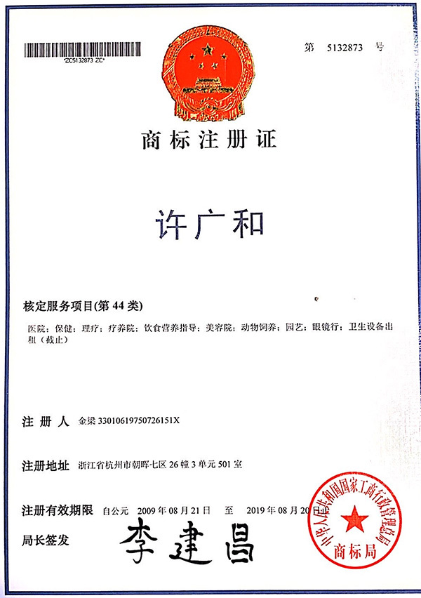 商標注冊證 商標注冊證