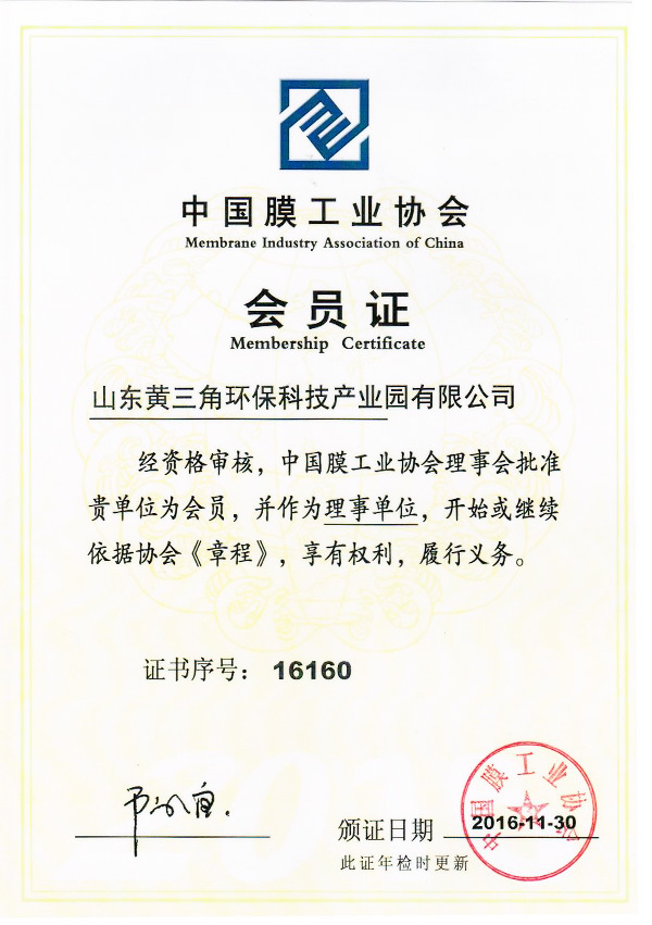 膜工业协会会员 膜工业协会会员