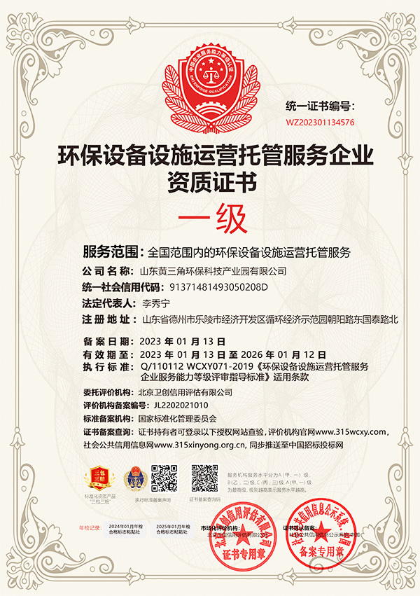 环保设备设施运营托管服务企业资质证书 环保设备设施运营托管服务企业资质证书