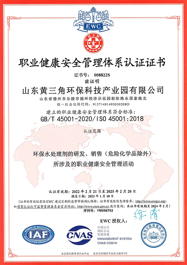 职业健康安全管理体系 职业健康安全管理体系