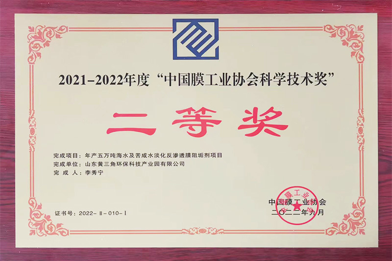 膜工业协会科技二等奖 膜工业协会科技二等奖