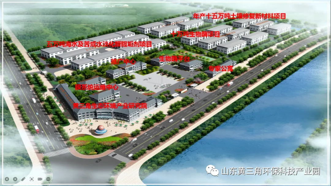 山东黄三角环保科技产业园