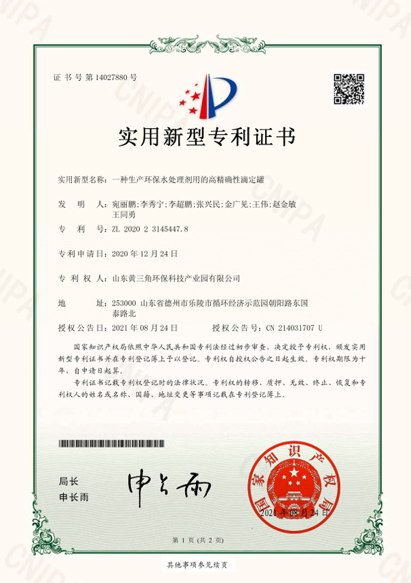 一种生产环保水处理剂用的高精确性滴定罐 一种生产环保水处理剂用的高精确性滴定罐