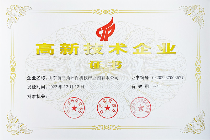 高新技术企业 高新技术企业