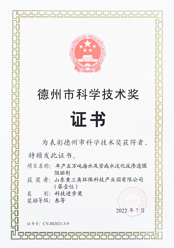 德州市科技进步奖 德州市科技进步奖