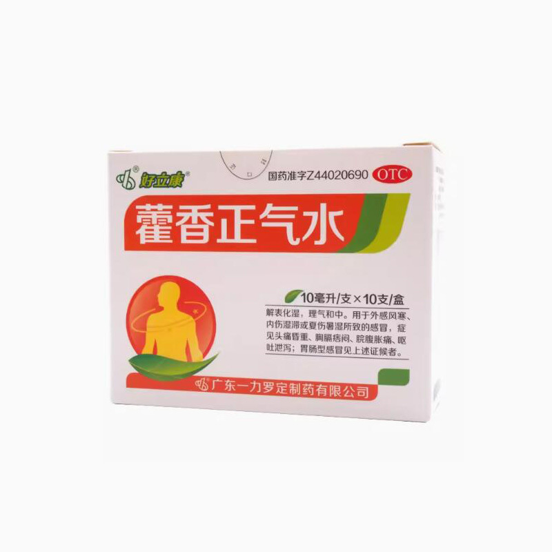好立康羅定藿香正氣水