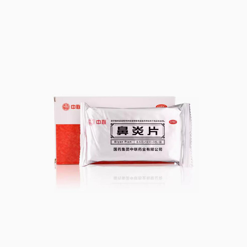 中聯 鼻炎片