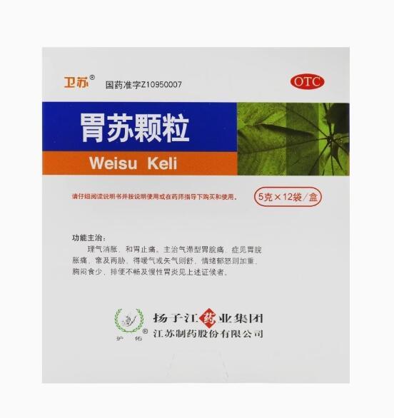 揚子江胃蘇顆粒