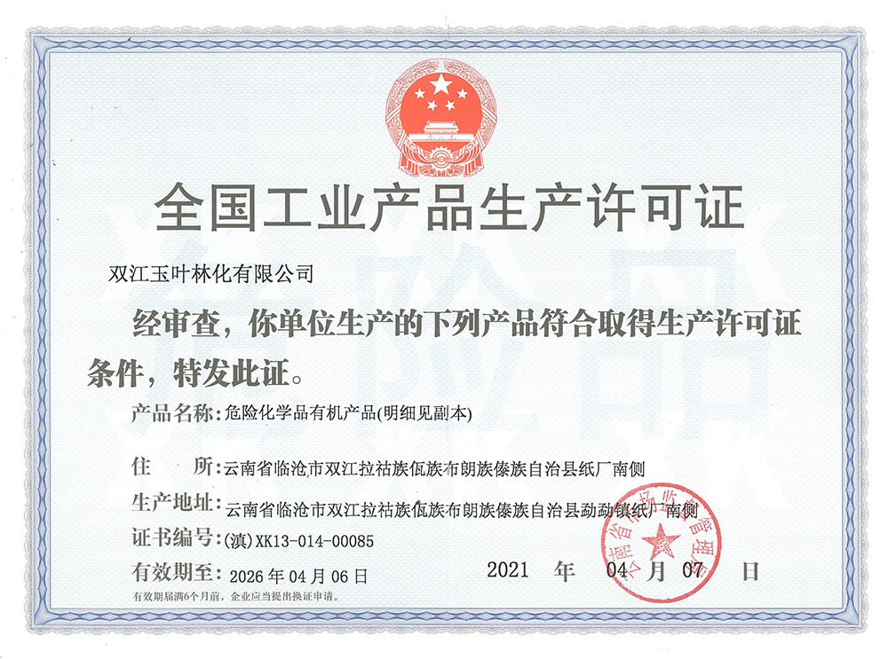 National industrial product production license