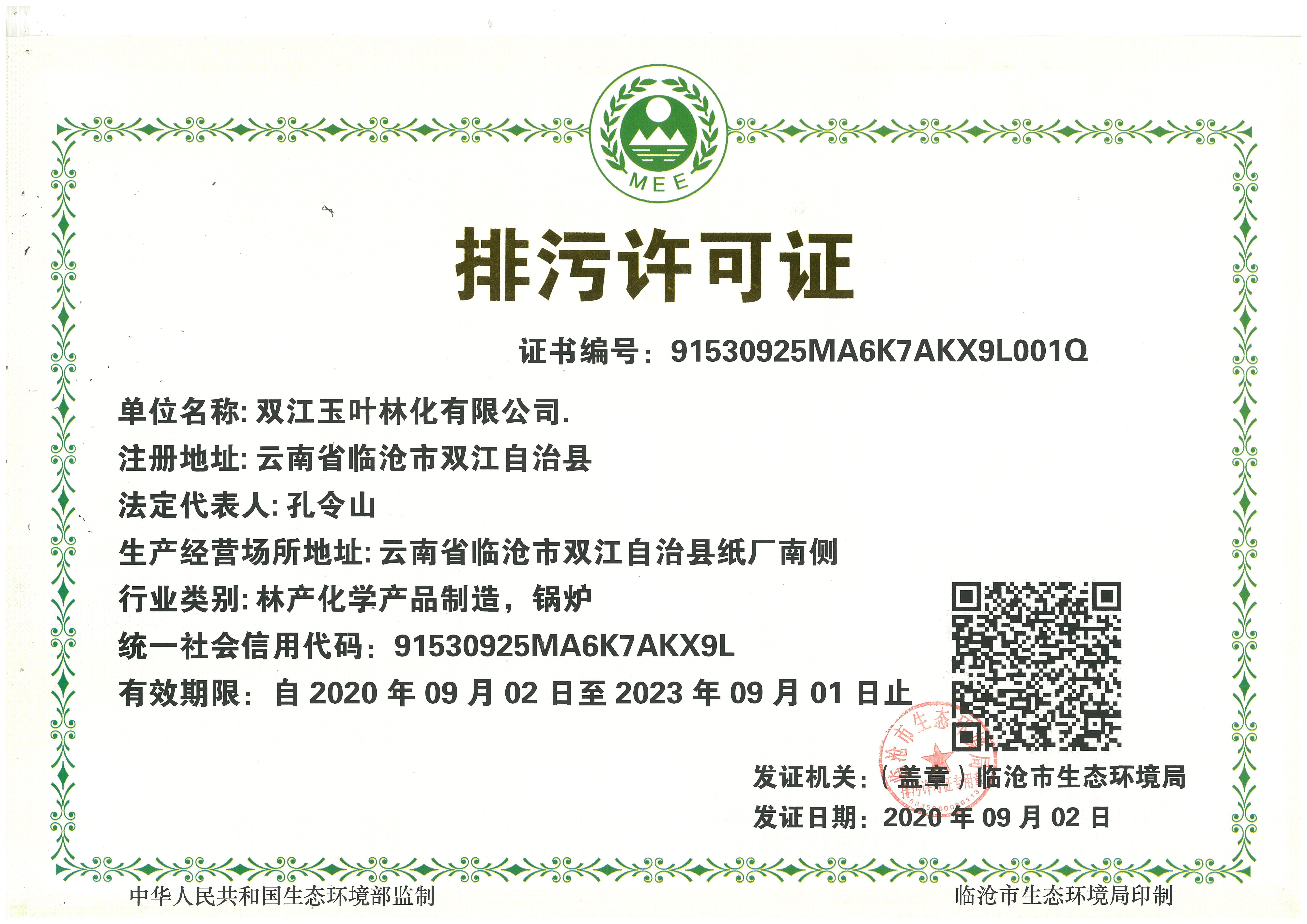 Pollutant Discharge Permit