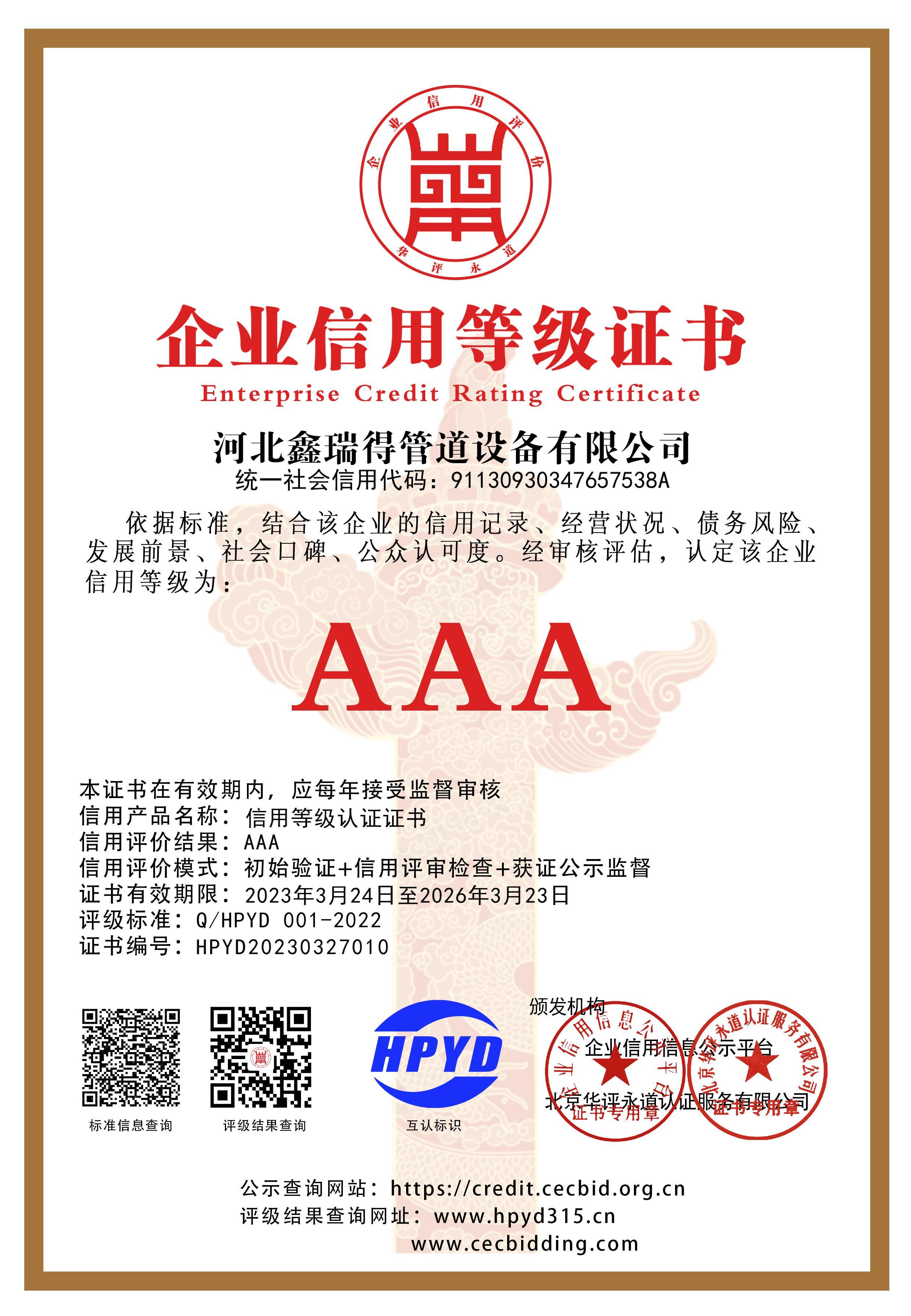 企業(yè)資信等級證書