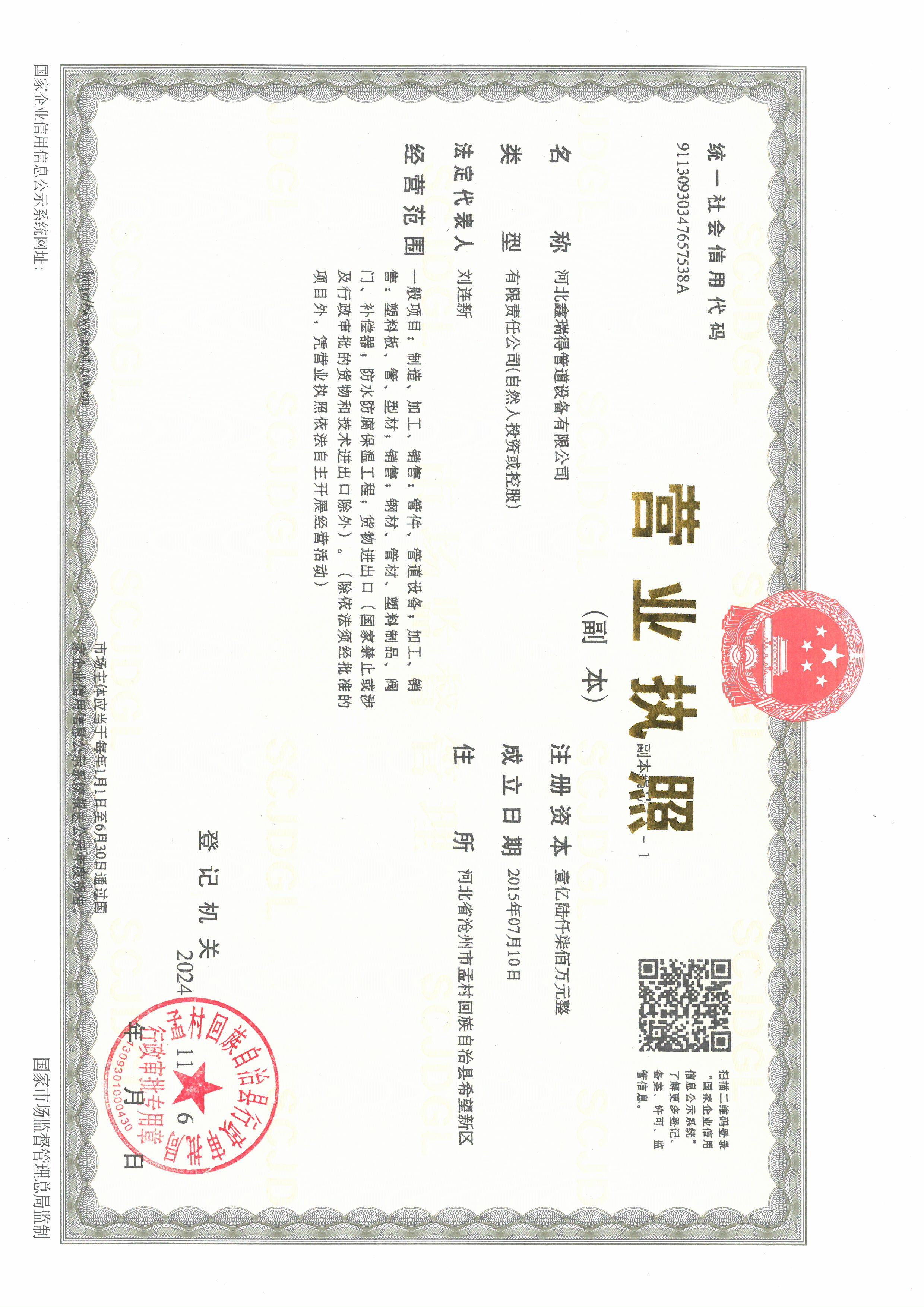 營業(yè)執(zhí)照