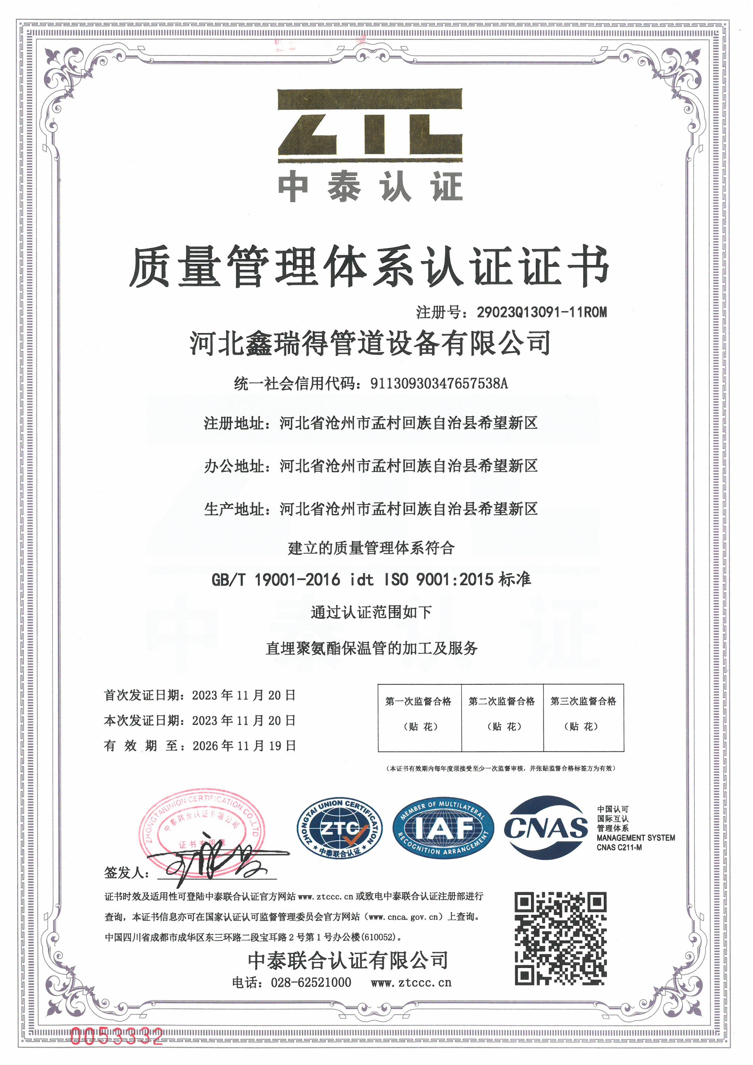質(zhì)量管理體系認證證書