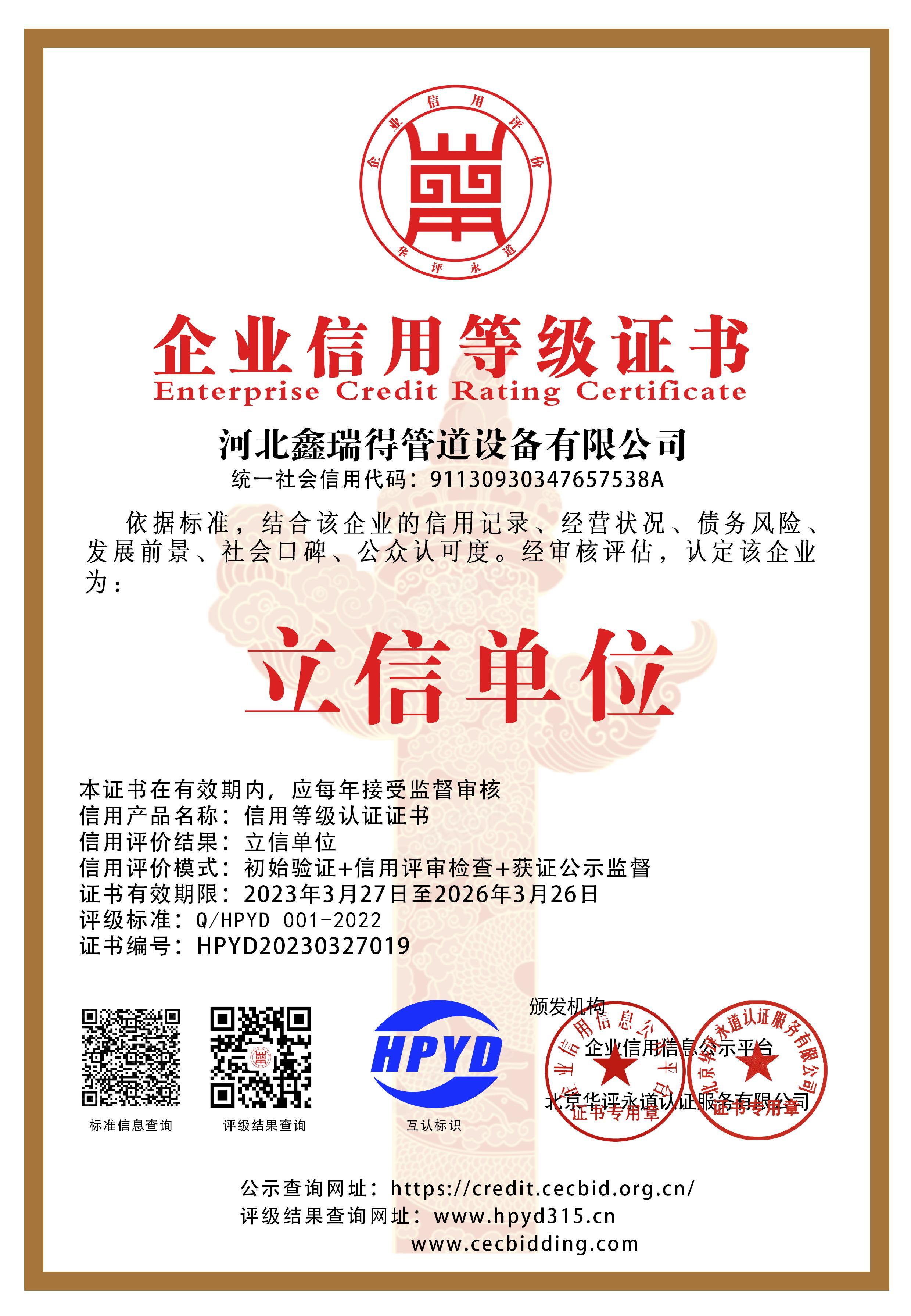 企業(yè)資信等級證書